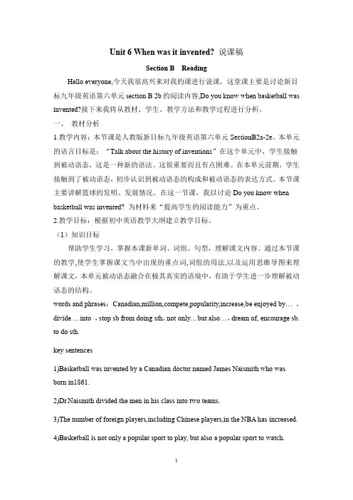 说课稿：Unit 6 When was it invented
