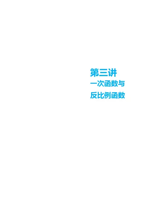 初中数学人教版九年级下册：第3讲 一次函数与反比例函数复习讲义