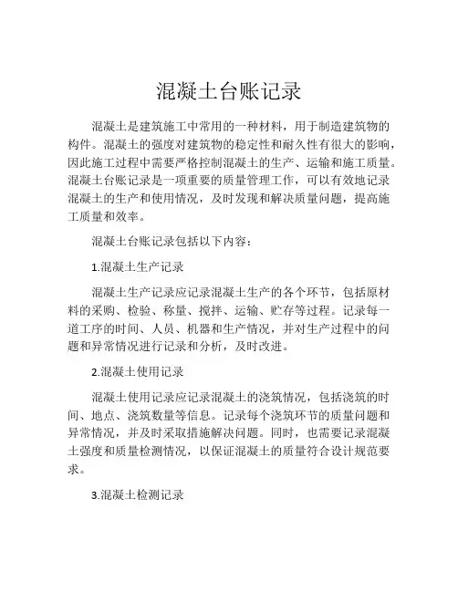 混凝土台账记录