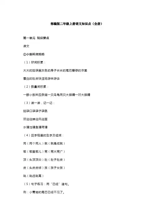 部编版三年级上册语文知识点(全册)