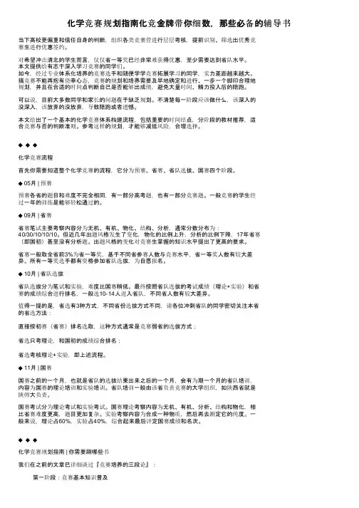 化学竞赛规划指南化竞金牌带你细数，那些必备的辅导书