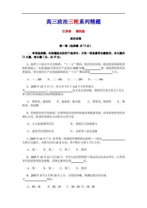 高三政治三轮系列精题.doc