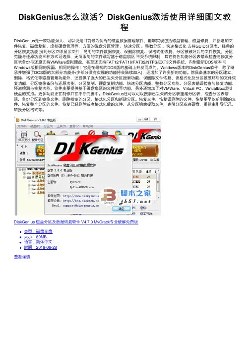 DiskGenius怎么激活？DiskGenius激活使用详细图文教程