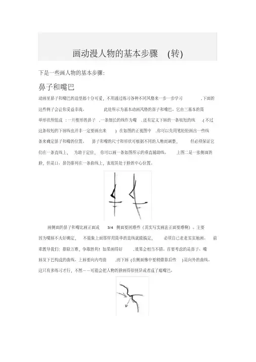 画动漫人物的基本步骤(转)