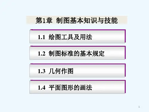 建筑工程制图与识图课件