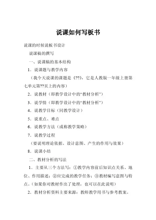 说课如何写板书
