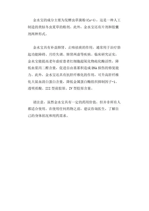 金水宝 成分