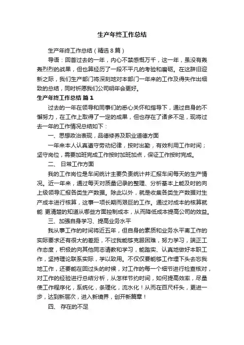 生产年终工作总结