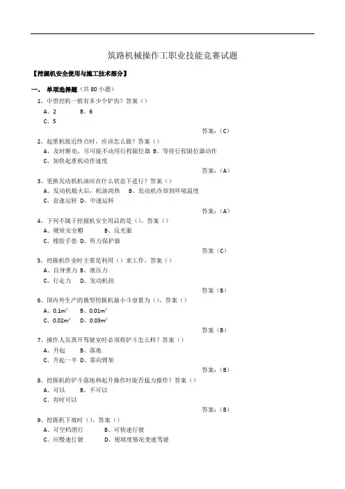 筑路机械操作工职业技能竞赛试题