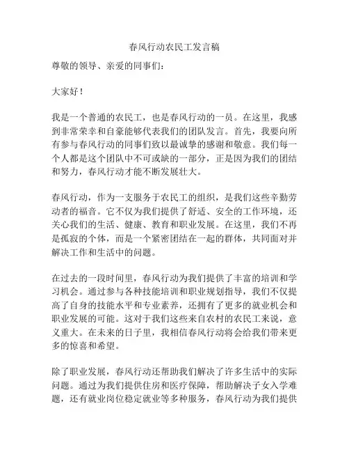 春风行动农民工发言稿