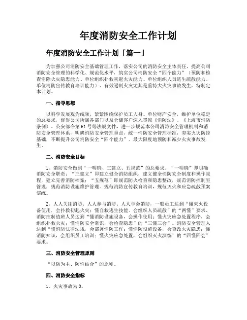 年度消防安全工作计划