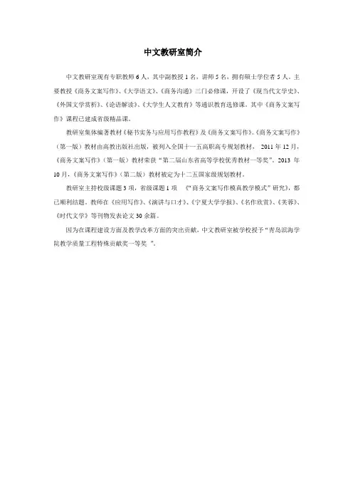 青岛滨海学院大专文科基础学院中文教研室简介