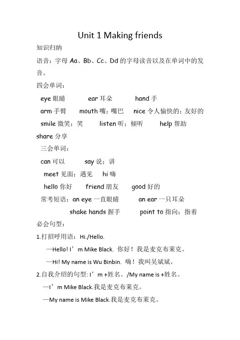 Unit 1 Making friends 复习知识总结练习 人教版三年级上册英语
