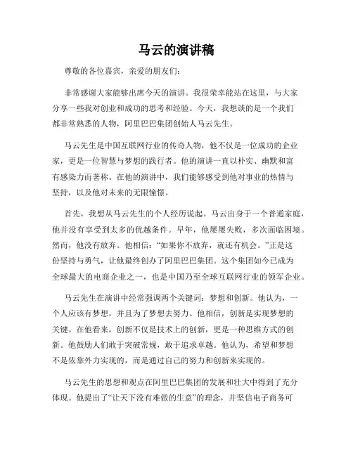 马云的演讲稿