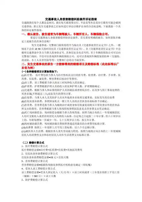 交通事故人身损害赔偿纠纷案件诉讼指南