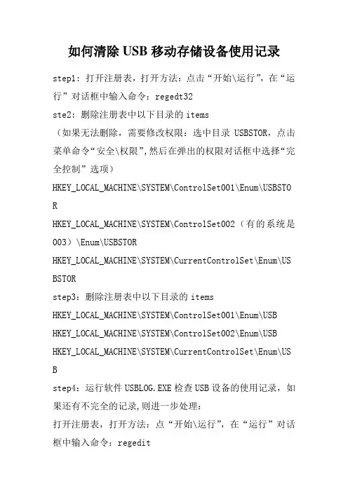 如何清除USB移动存储设备使用记录