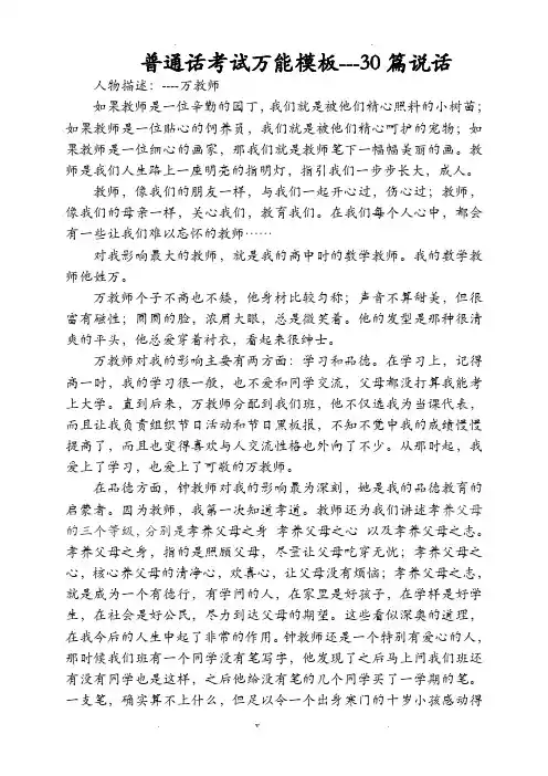 普通话考试万能模板--30篇命题说话