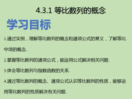 高中数学人教A版 选择性必修第二册  等比数列的概念 课件