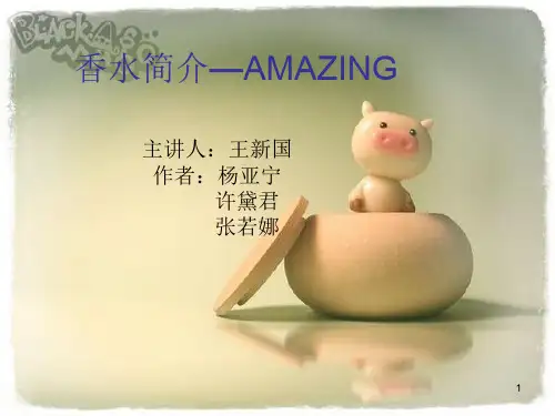 香水介绍ppt课件