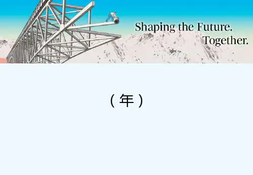 企业大学发展规划-PPT
