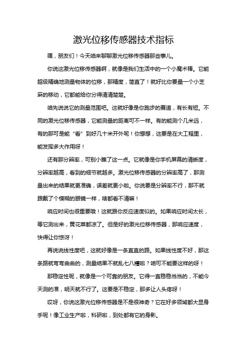 激光位移传感器技术指标