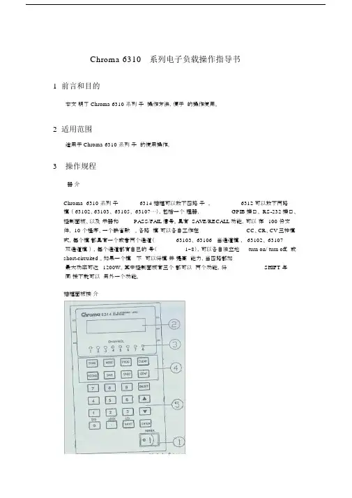 chroma6310系列电子负载操作指导书.doc