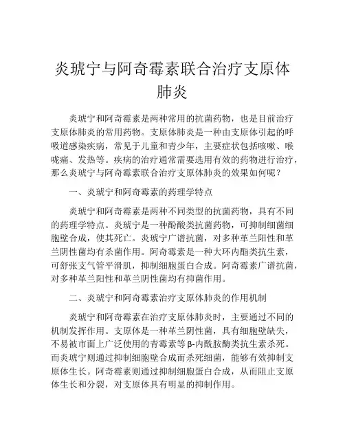 炎琥宁与阿奇霉素联合治疗支原体肺炎