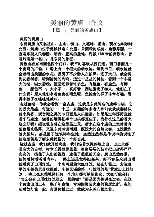 美丽作文之美丽的黄旗山作文