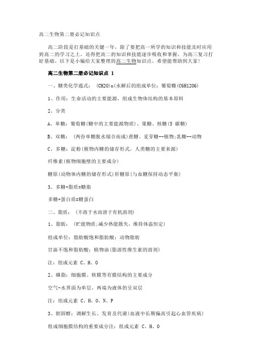 高二生物第二册必记知识点