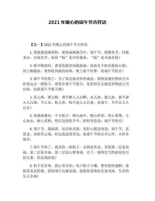 2021年暖心的端午节吉祥话