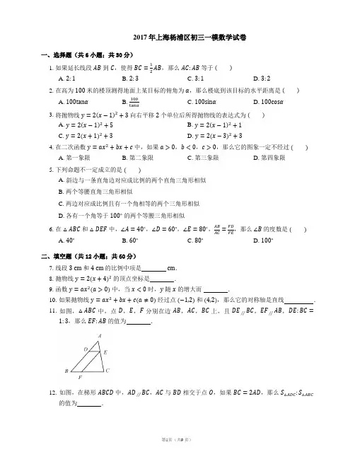 2017年上海杨浦区初三一模数学试卷