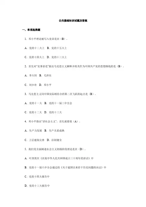 公共基础知识试题及答案 2