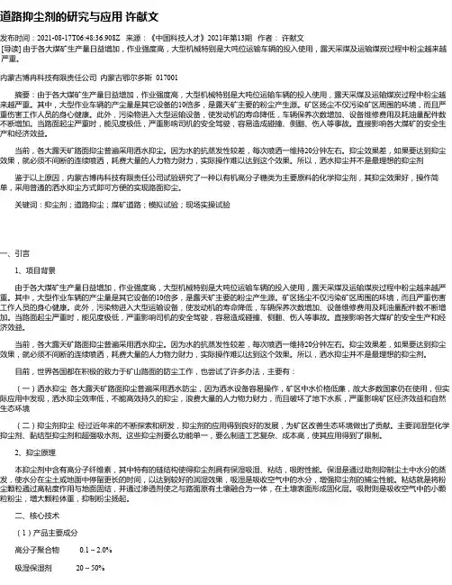 道路抑尘剂的研究与应用许献文