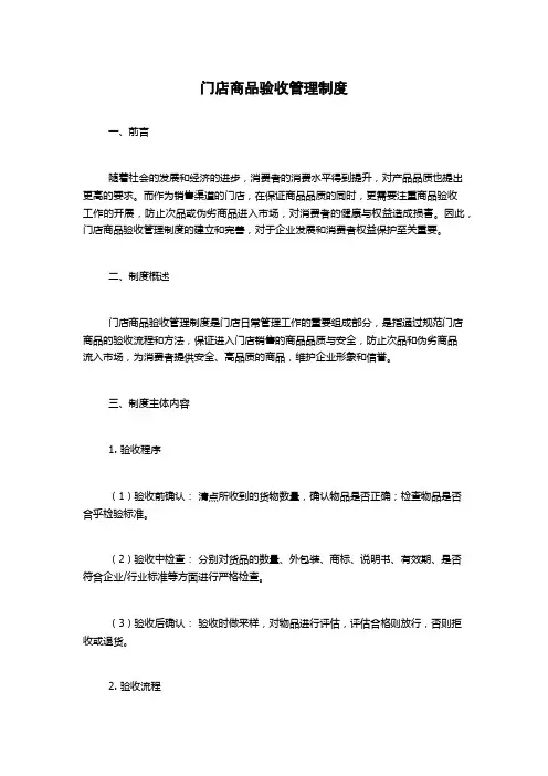门店商品验收管理制度