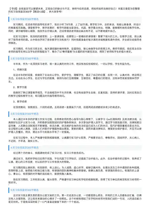 实习自我鉴定300字【精选12篇】