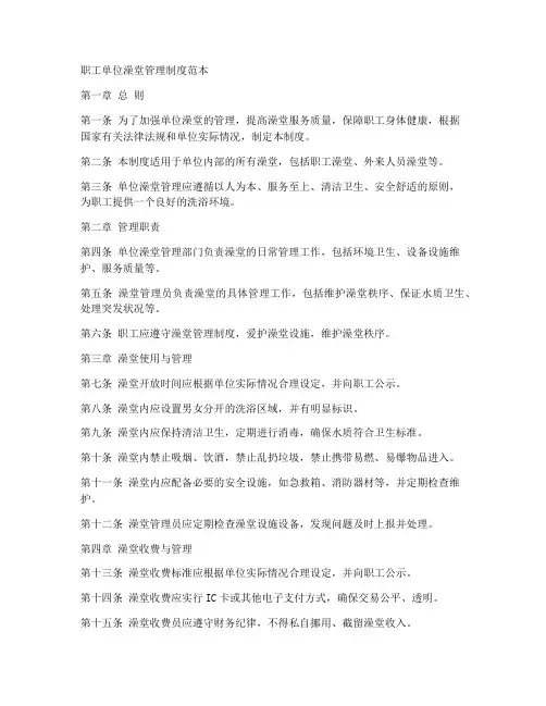 职工单位澡堂管理制度范本