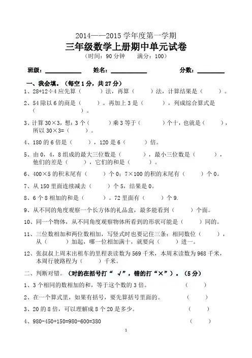 2014-2015新北师大版三年级数学上册期中测试卷2
