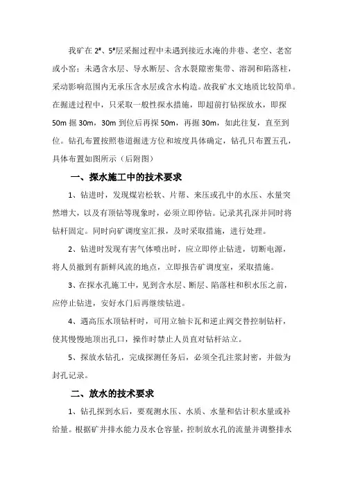 探放水设计