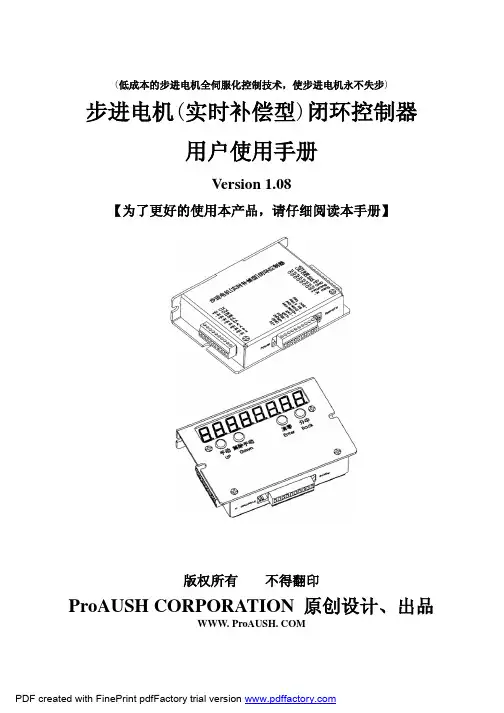 步进电机(实时补偿型)闭环控制器 说明书