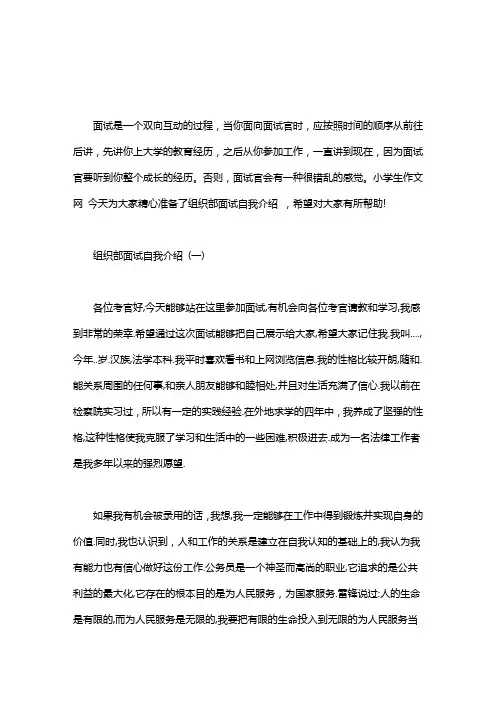 [去组织部面试自我介绍]组织部面试自我介绍三篇汇总