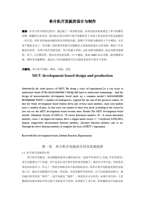 单片机开发板制作