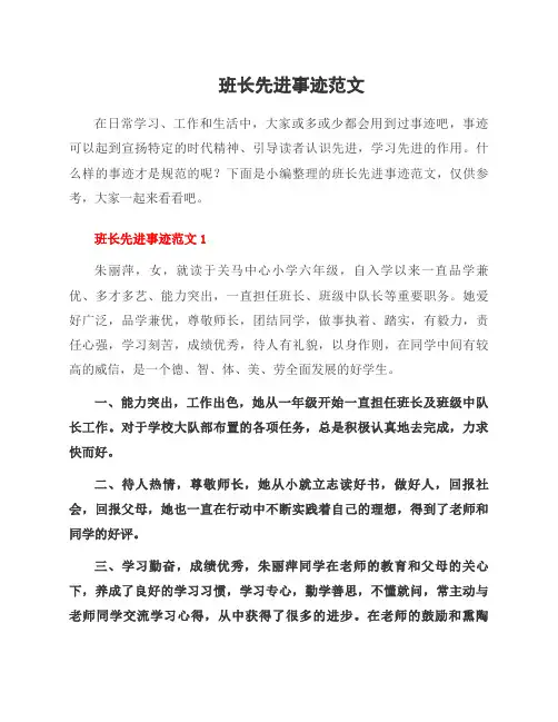 班长先进事迹范文