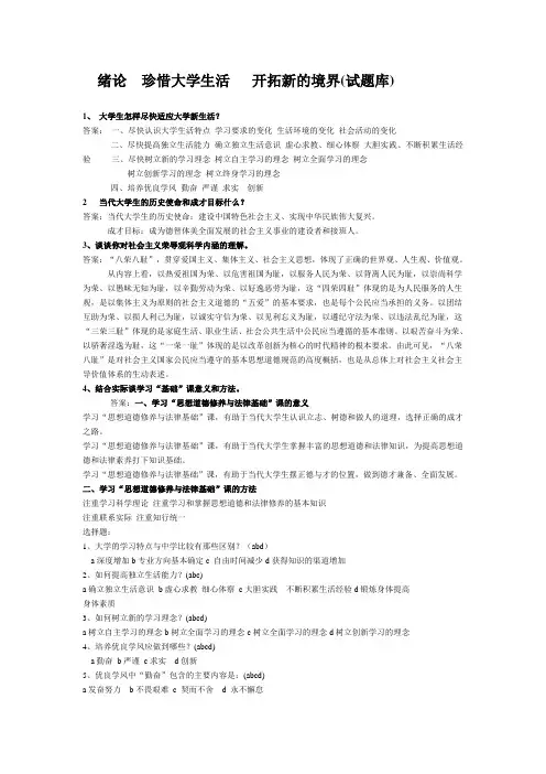 绪论题库