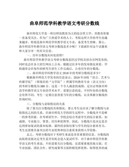 曲阜师范学科教学语文考研分数线
