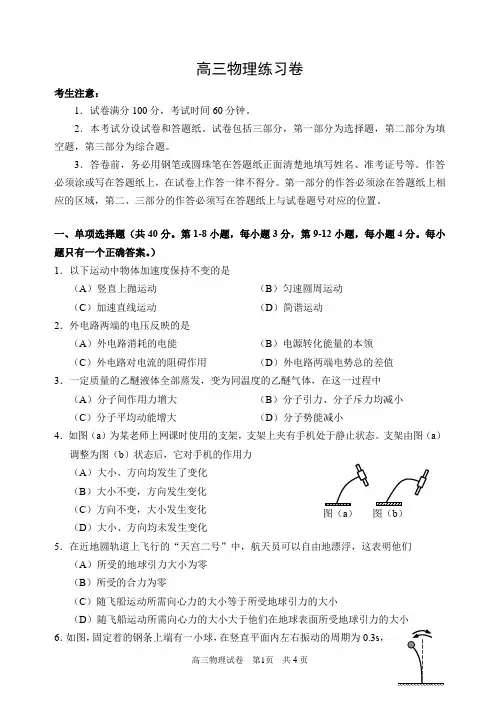 2023年上海市静安区高三物理等级考(高考)一模试卷含答案及评分标准