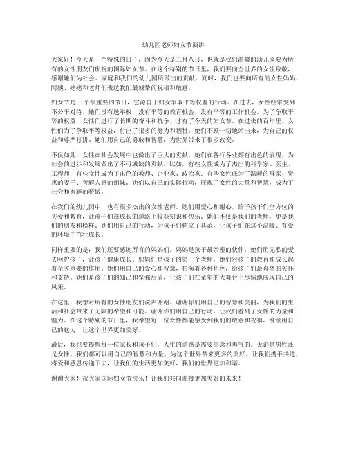 幼儿园老师妇女节演讲