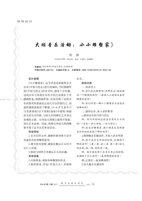 大班音乐活动：《小小雕塑家》