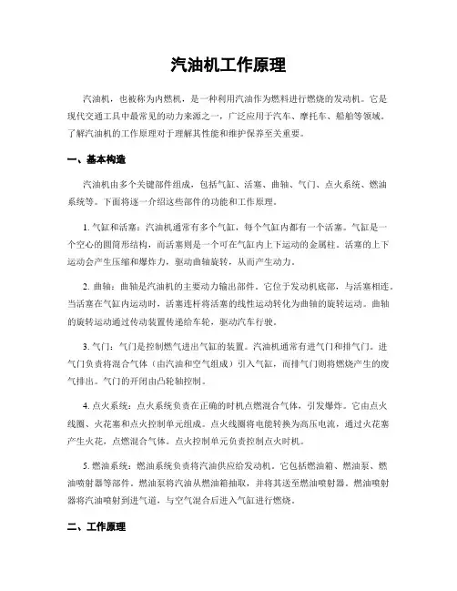 汽油机工作原理
