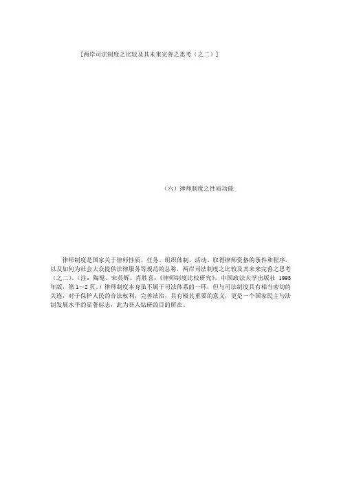 两岸司法制度之比较及其未来完善之思考(之二)