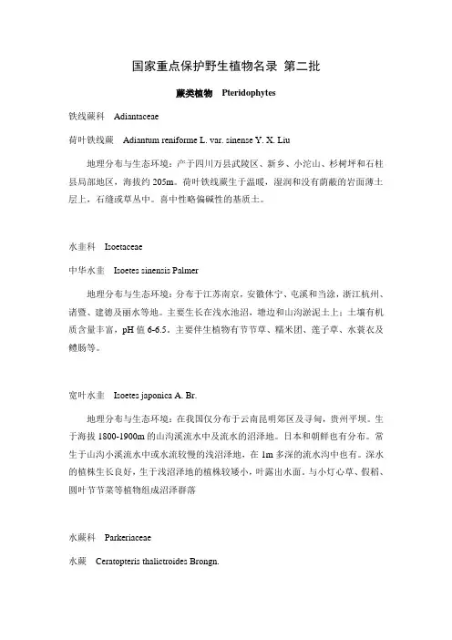 植物名录 国家重点保护野生植物(第2批)